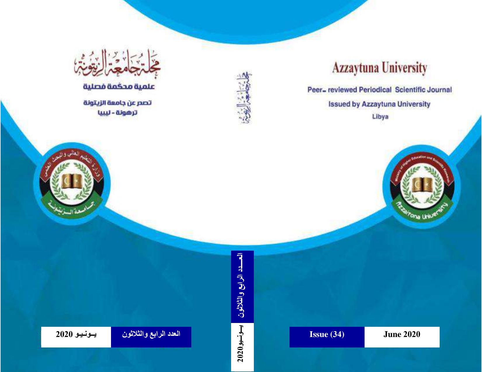 العدد الرابع والثلاثون من مجلة جامعة الزيتونة العلمية يونيو 2020م.