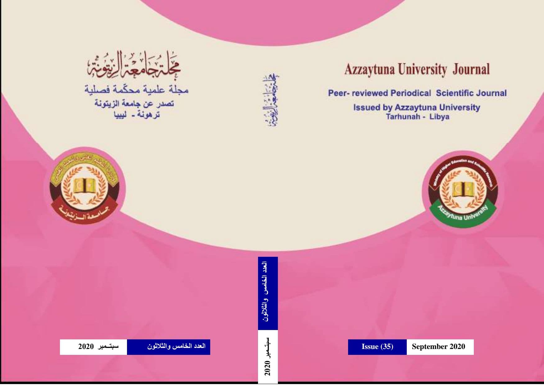 العدد الخامس والثلاثون من مجلة جامعة الزيتونة العلمية سبتمبر 2020م.