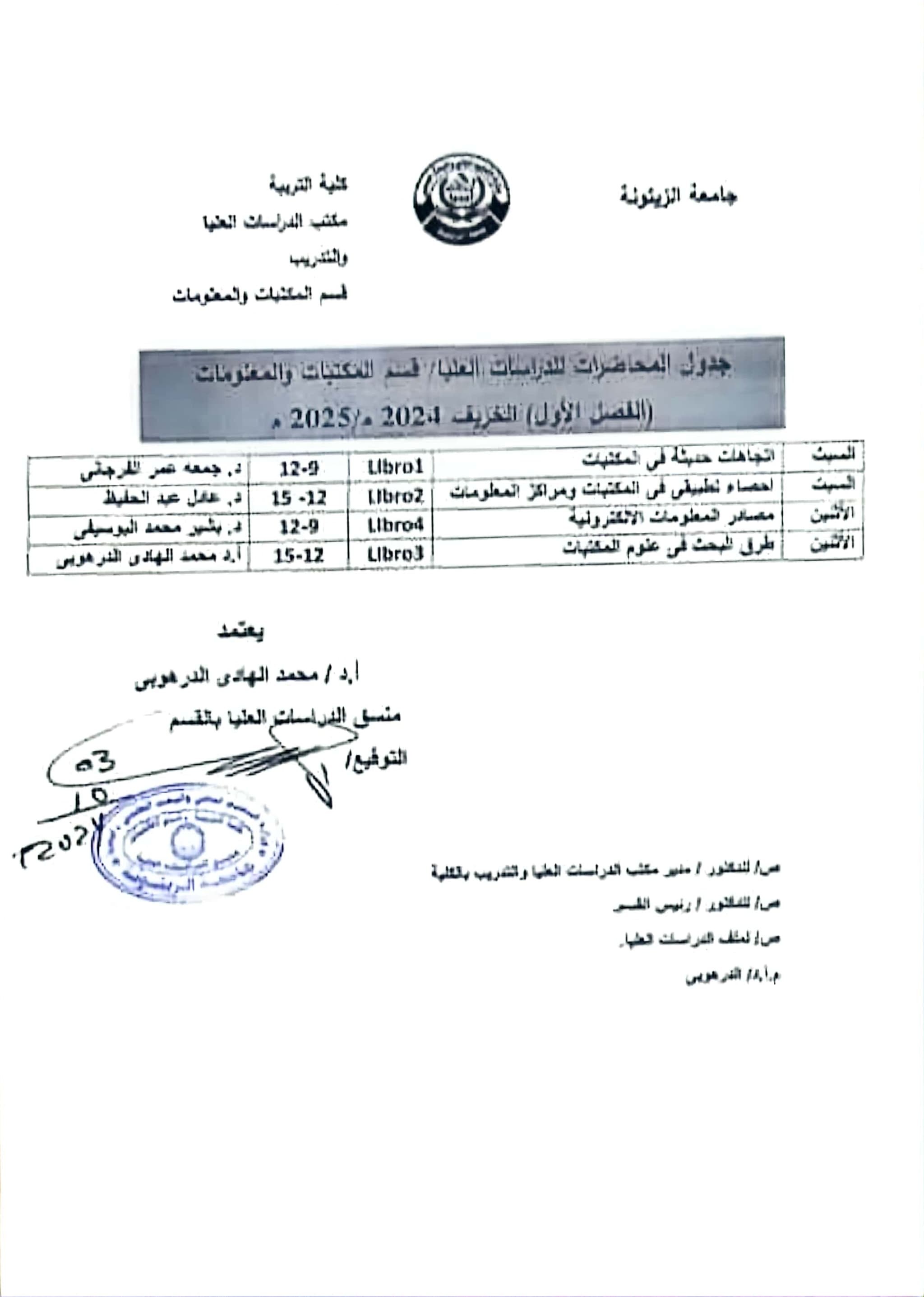 الجدول الدراسي لقسم المكتبات والمعلومات الدراسات العليا بكلية التربية جامعة الزيتونة "لطلبة الفصل الأول" الخريف للعام الجامعي 2025/2024م.