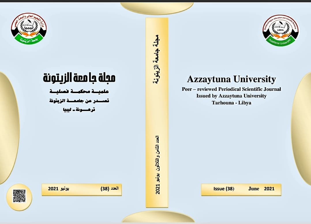 العدد الثامن والثلاثون من مجلة جامعة الزيتونة العلمية يونيو 2021م.