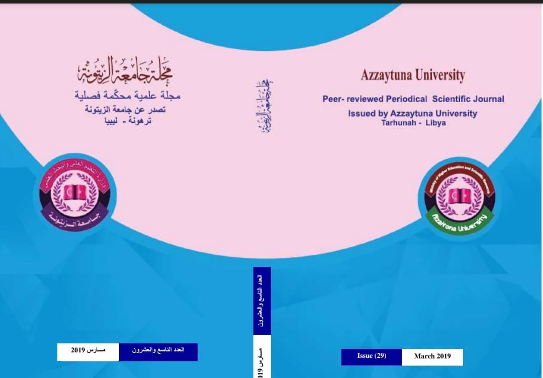 العدد التاسع والعشرون من مجلة جامعة الزيتونة العلمية مارس 2019م.